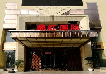彭水商务KTV真空哪家最开放-鼎红国际KTV消费价格玩乐点评