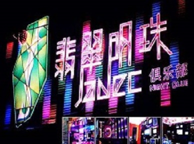 彭水哪里荤的KTV陪酒女漂亮多-翡翠明珠KTV好玩会所体验