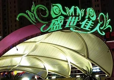 彭水那个真空ktv陪酒玩的开-英皇国际KTV消费价格点评